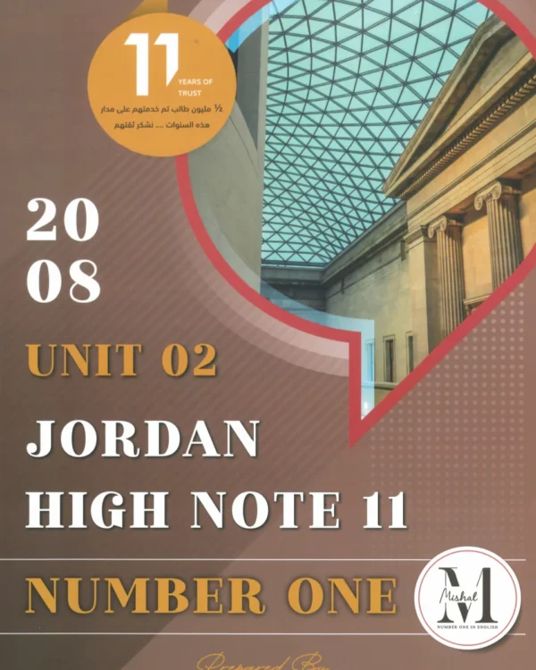 NUMBER ONE في اللغة الإنجليزية الوحدة الثانية