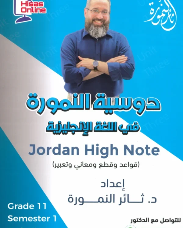 النمورة في اللغة الانجليزية الوحدة الثالثة
