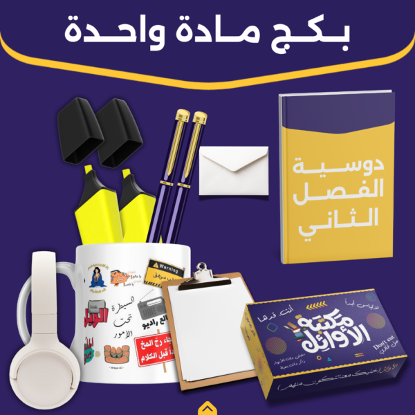 بكج المادة