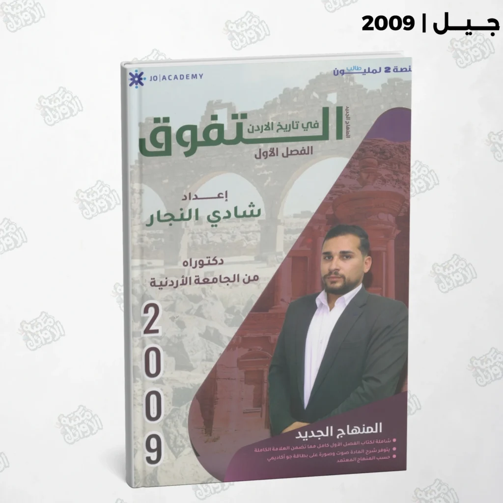 دوسية التفوق أ.شادي النجار الفصل الأول