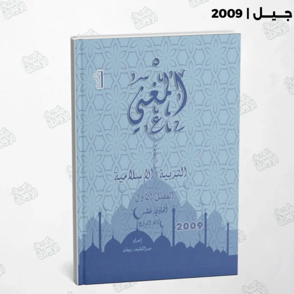 دوسية المغني أ.عبد اللطيف رفيفان الفصل الأول جيل 2009