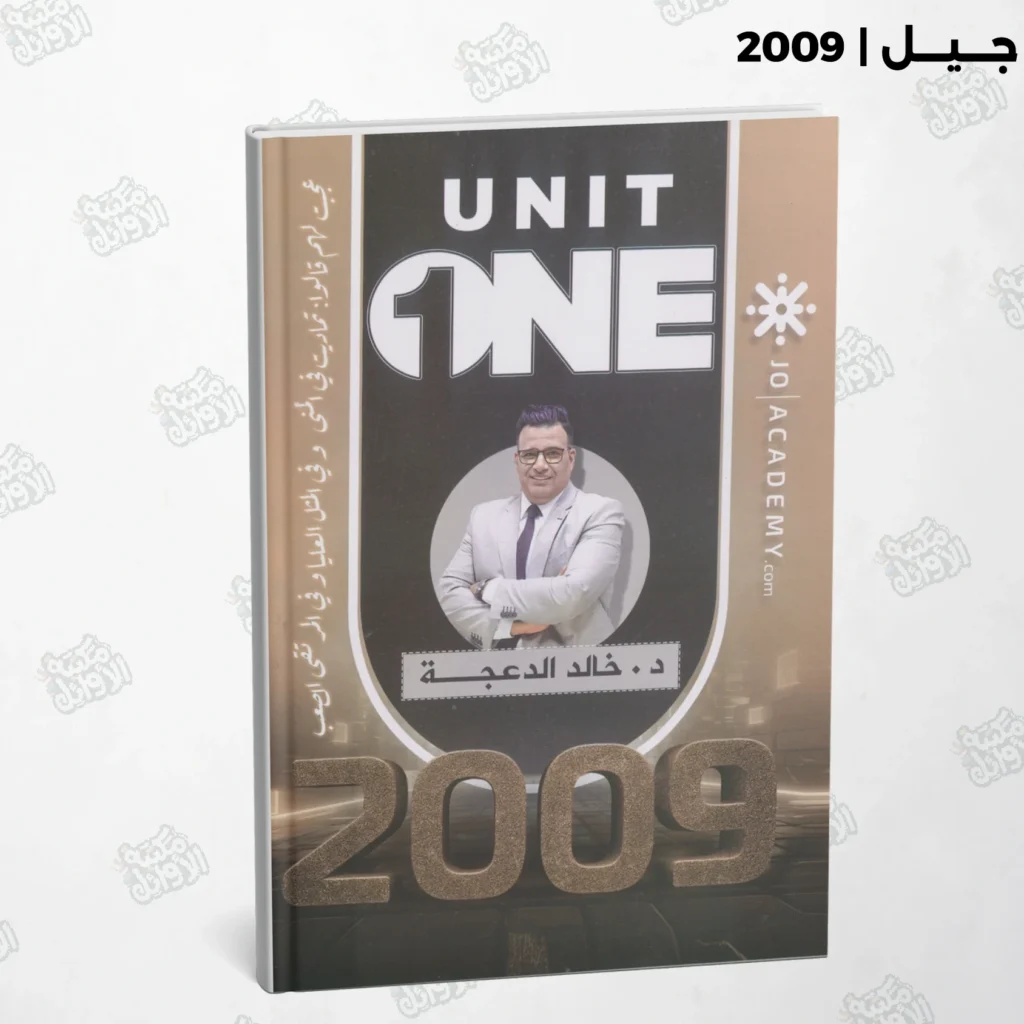 دوسية الثراء د.خالد الدعجة الوحدة الأولى جيل 2009