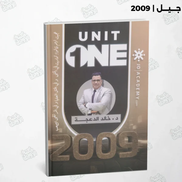 دوسية الثراء د.خالد الدعجة الوحدة الأولى جيل 2009