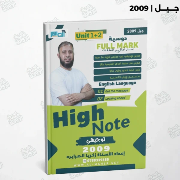 دوسية فل مارك أ.زكريا الصرايرة الوحدة الأولى والثانية جيل 2009