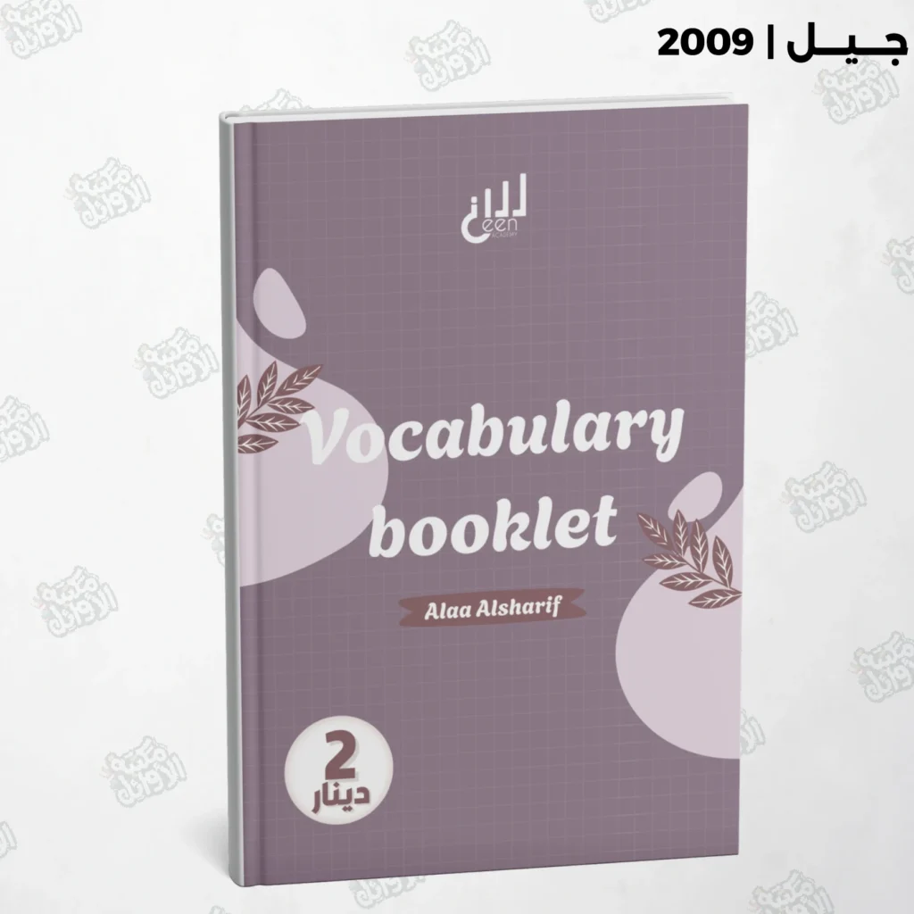 دوسية Vocabulary booklet م.الاء الشريف