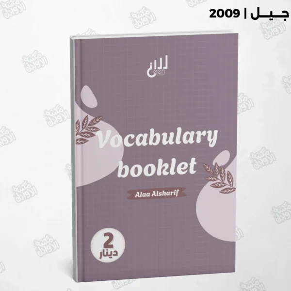 دوسية Vocabulary booklet م.الاء الشريف
