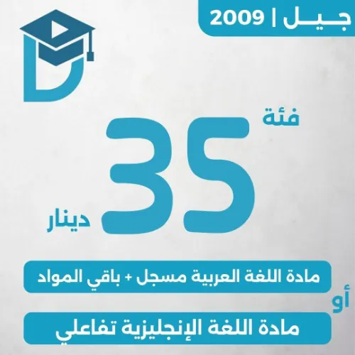 بطاقة منصة دراستك فئة 35 دينار
