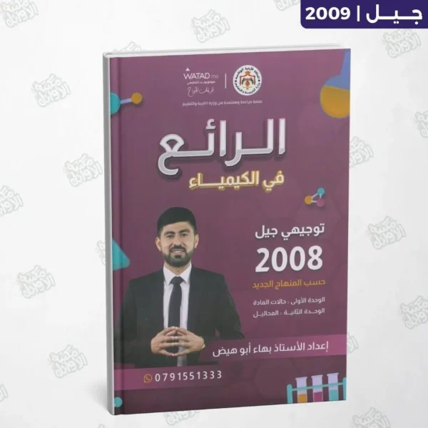 دوسية الرائع - أ.بهاء أبو الهيض - الوحدة الأولى والثانية - جيل 2009