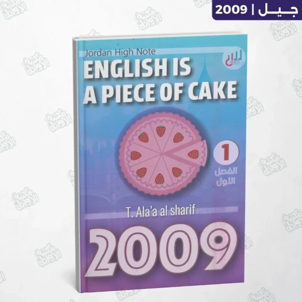 دوسية المعلمة ألاء الشريف - الفصل الأول - جيل 2009