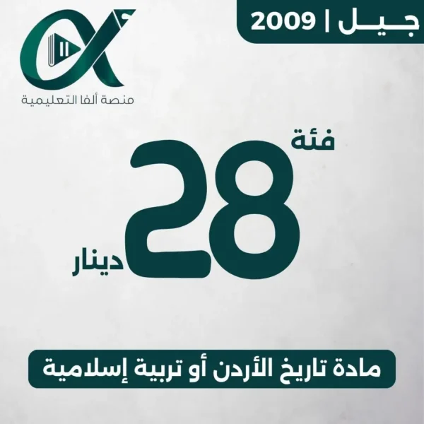 بطاقة منصة ألفا فئة 28 دينار