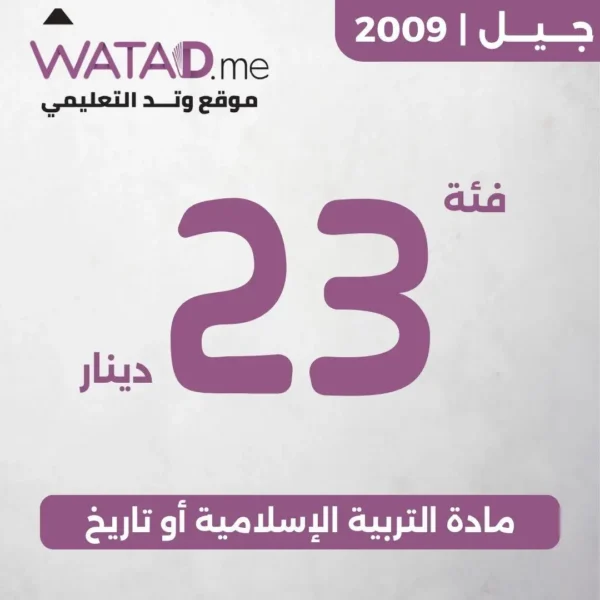 بطاقة منصة وتد فئة 23 دينار