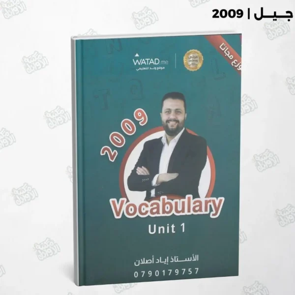 دوسية الحفظيات أ.إياد أصلان الفصل الأول جيل 2009