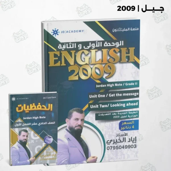 دوسية أ.إياد خيري - الوحدة الأولى والثانية - جيل 2009