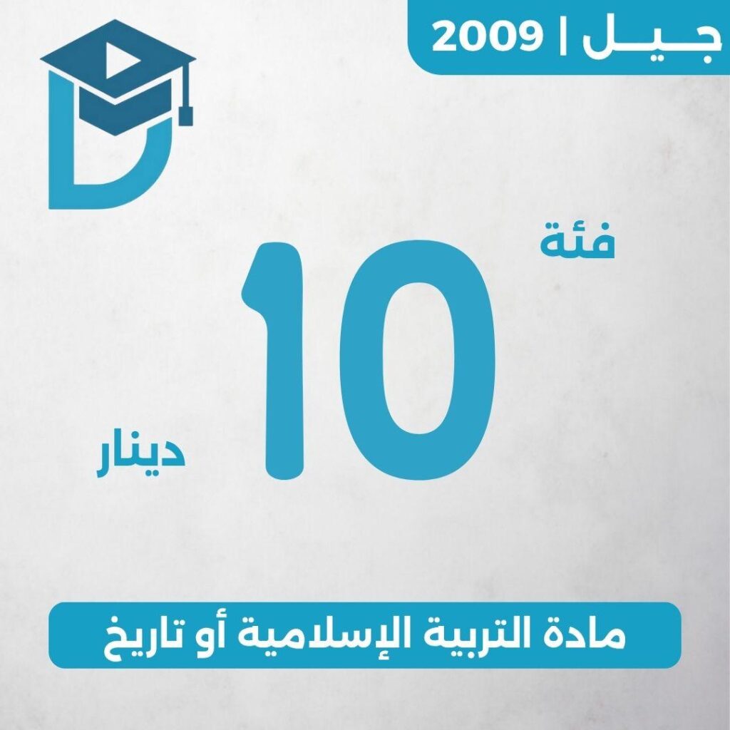 بطاقة منصة دراستك فئة 10 دينار