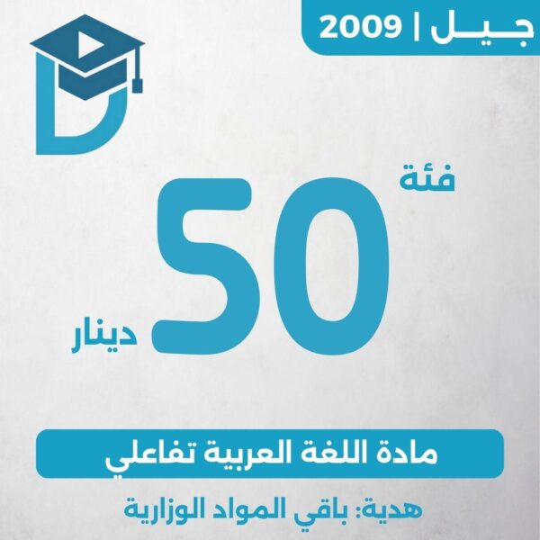 بطاقة منصة دراستك فئة 50 دينار