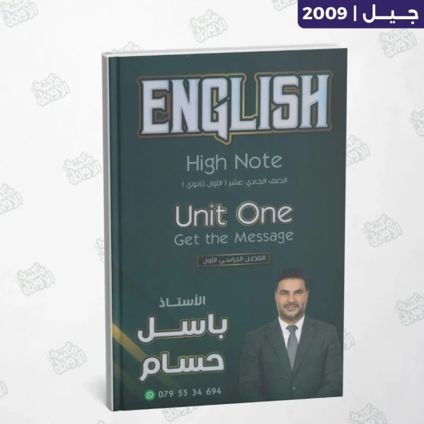 دوسية أ.باسل حسام - الوحدة الأولى - جيل 2009