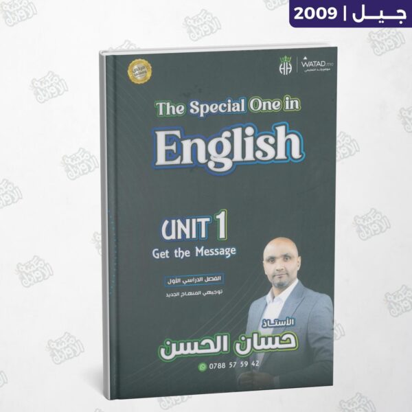 دوسية أ.حسان الحسن - الوحدة الأولى - جيل 2009