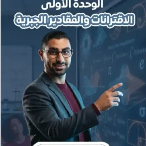 دوسية الكركي في الرياضيات – أ.عمار الكركي– الصف الحادي عشر – الوحدة الأولى – جيل 2010
