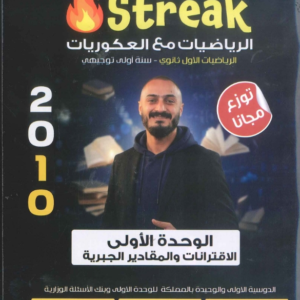دوسية العكور في الرياضيات – أ.أسامة العكور – الصف الحادي عشر – الوحدة الأولى – جيل 2010