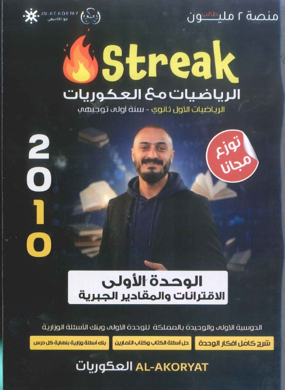 دوسية العكور في الرياضيات – أ.أسامة العكور – الصف الحادي عشر – الوحدة الأولى – جيل 2010